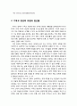 [상담과 심리치료] 상담에서의 성령님과 기독교 영성 및(기독교 영성의 정의와 이해, 기독교 영성의 유형과 접근들) 5페이지