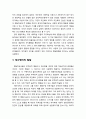 [상담과 심리치료] 행동치료의 주요 이론적 개념들 - 인간의 본성에 대한 관점, 행동치료의 기본 원리들 및(고전적 조건화, 조작적 조건화), 정신병리의 발달, 치료적 과정과 관계 4페이지