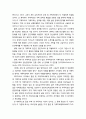[상담과 심리치료] 부부와 가족치료의 비평(강점과 약점) 및 미래 전망 7페이지