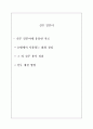 실무 일본어 [호텔에서 사용하는 실무 일본어 회화 정리] 1페이지