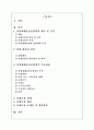 산업재해 보상보험법 2페이지