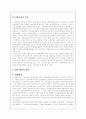산업재해 보상보험법 5페이지