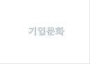 기업문화   1페이지