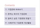 기업문화   2페이지