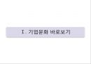 기업문화   3페이지