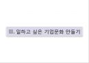 기업문화   10페이지