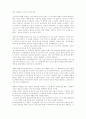 일본의 역사 [인문과학]  6페이지