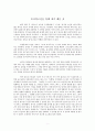 스무살, 동서양고전을 만나다 기말 레포트,동서양고전을 통해 내가 배운 것
 1페이지