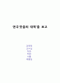 웃음의대학(연극관람) 1페이지