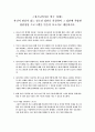 청소년 집단상담 프로그램(진로탐색 과정에 있는 청소년) 1페이지