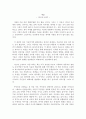[탁월한 선택 A+ 리포트] 마음, 나쓰메 소세키, 독후감, 감상문, 후기, 서평, 요약, 줄거리 2페이지