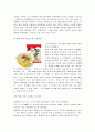 우리의 생활 주변이나 자신의 전공 영역에서 고정관념이나 선입견 깨뜨리기의 실제사례
 3페이지