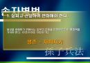 위대한 CEO 손자처럼 요약 PPT 자료 2페이지