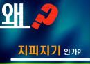 위대한 CEO 손자처럼 요약 PPT 자료 3페이지