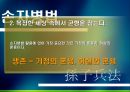 위대한 CEO 손자처럼 요약 PPT 자료 5페이지