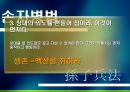 위대한 CEO 손자처럼 요약 PPT 자료 8페이지