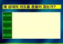 위대한 CEO 손자처럼 요약 PPT 자료 10페이지
