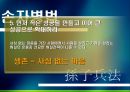 위대한 CEO 손자처럼 요약 PPT 자료 14페이지