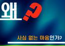 위대한 CEO 손자처럼 요약 PPT 자료 15페이지