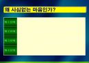 위대한 CEO 손자처럼 요약 PPT 자료 16페이지