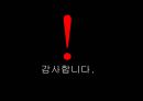 위대한 CEO 손자처럼 요약 PPT 자료 17페이지
