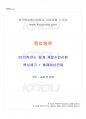 2015년 동계계절시험 형법총론 시험범위 핵심체크 1페이지
