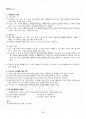2015년 동계계절시험 식생활관리 시험범위 핵심체크 4페이지