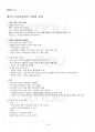 2015년 동계계절시험 다문화교육론 시험범위 핵심체크 2페이지