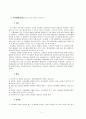 [로스만] [사회복지실천기술론]로스만의 세 가지 모델(지역사회개발모델, 사회계획정책모델, 사회행동모델) 4페이지