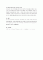 빈곤 등 여러 여건과 관계없이 아동은 동등한 출발선에서 성장할 수 있어야 한다는 것을 목적으로 아동복지사업을 실시하고 있는 위스타트프로그램과 드림스타트프로그램에 대해서 조사. 5페이지