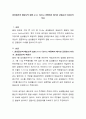 삼성물산과 제일모직 합병 proxy fighting 과정에서 제기된 금융윤리 이슈분석자료 2페이지