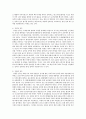 역대 대통령의 통일 정책과 통일을 위하여 앞으로 나아갈 방향 4페이지