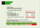 이니스프리마케팅 PPT 5페이지