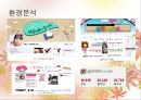 AK몰 마케팅 발표 프레젠테이션 5페이지