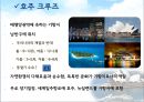 호주크루즈시장 정책과 전망 4페이지