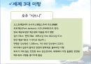 호주크루즈시장 정책과 전망 8페이지