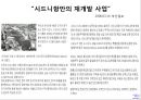 호주크루즈시장 정책과 전망 28페이지
