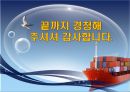 해상운송의 기초 32페이지
