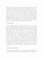 [아동수학지도] 영아의 탐색을 위한 환경구성에 대하여 서술하시오 - 영아 탐색 3페이지