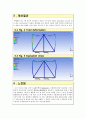 Ansys 시뮬레이션 프로그램을 이용한 유한요소법적 구조해석 5페이지