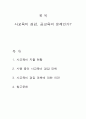 사교육비 경감, 공교육의 문제인가? 2페이지