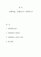 선행학습, 유행인가? 선택인가? 2페이지