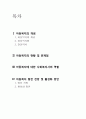 아동복지의 개념, 현황 및 문제점, 사회복자사의 역학 2페이지