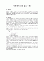 비중계比重計에 의한 입도 시험- 결과레포트 1페이지