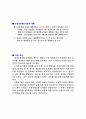 GMO 식품 건강과 식품영향 4페이지
