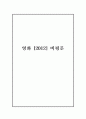 [비평문] 영화 [2012] 1페이지