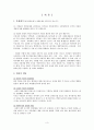 사회문제론 범죄문제에 대한 관점 3페이지