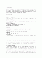 사회문제론 범죄문제에 대한 관점 6페이지