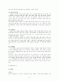 사회문제론 범죄문제에 대한 관점 7페이지