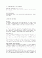 사회문제론 범죄문제에 대한 관점 11페이지